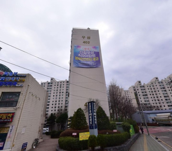 서울 영등포구 신길우성4차아파트 [사진=네이버 거리뷰]