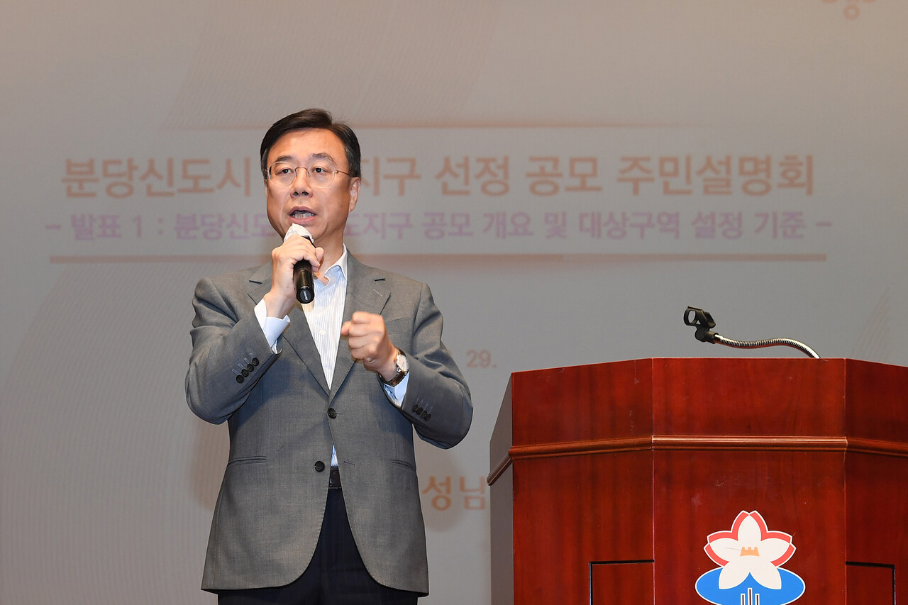 성남시가 지난달 29일 시청에서 분당신도시 선도지구 공모지침과 관련한 주민설명회를 개최했다. [사진=성남시]