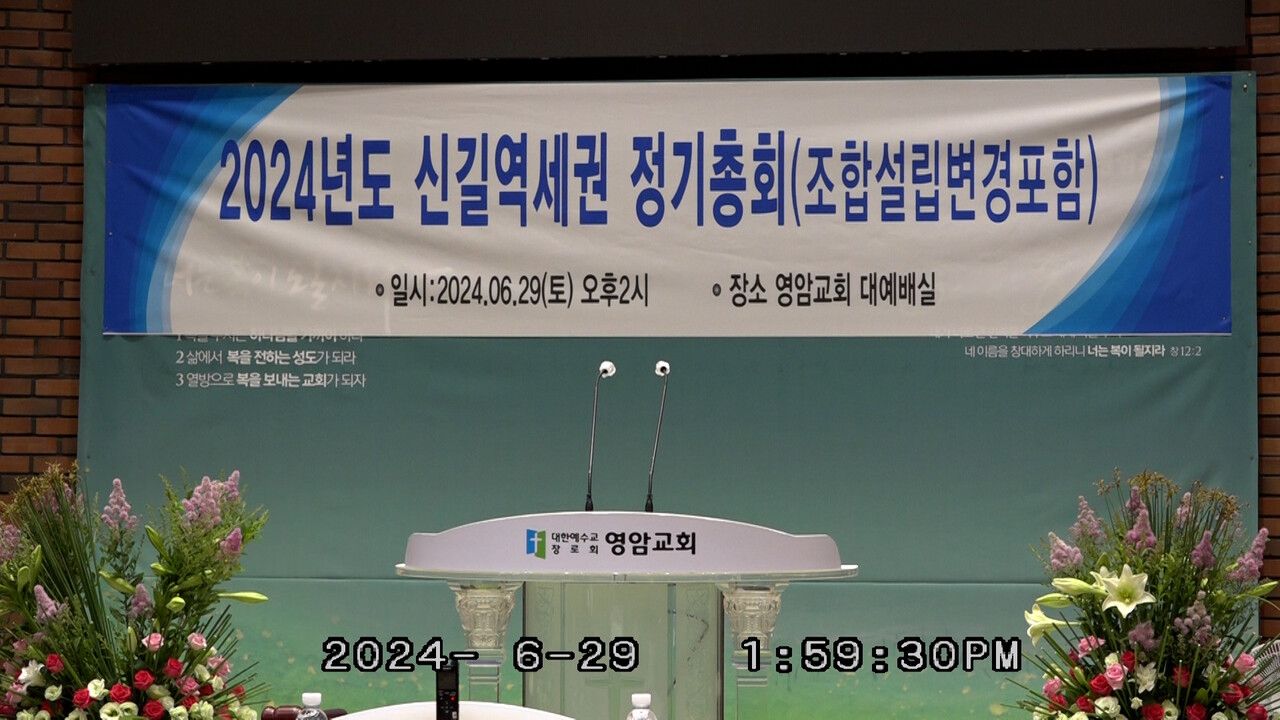 신길역세권 정기총회