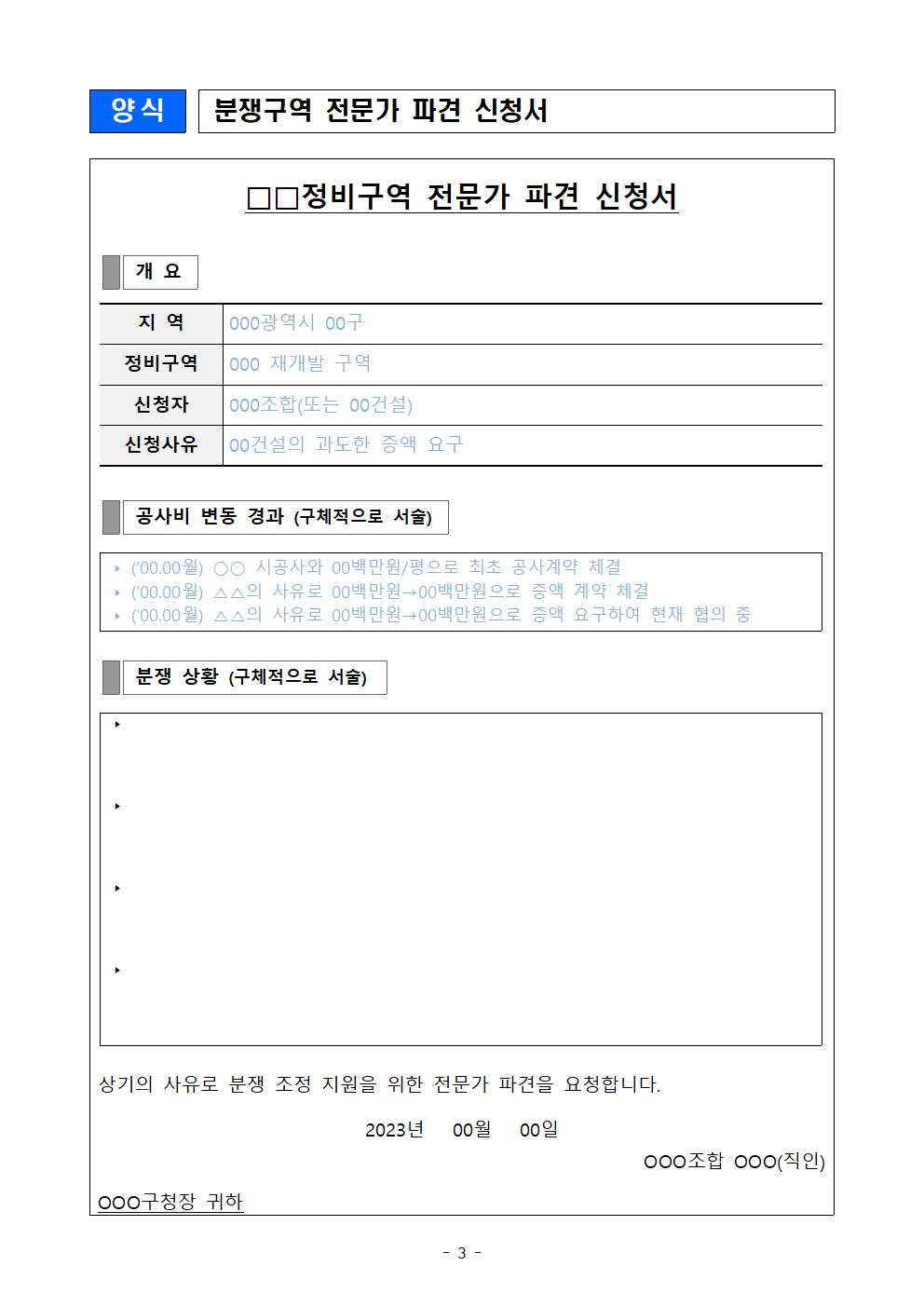 분쟁구역 전문가 파견 신청서