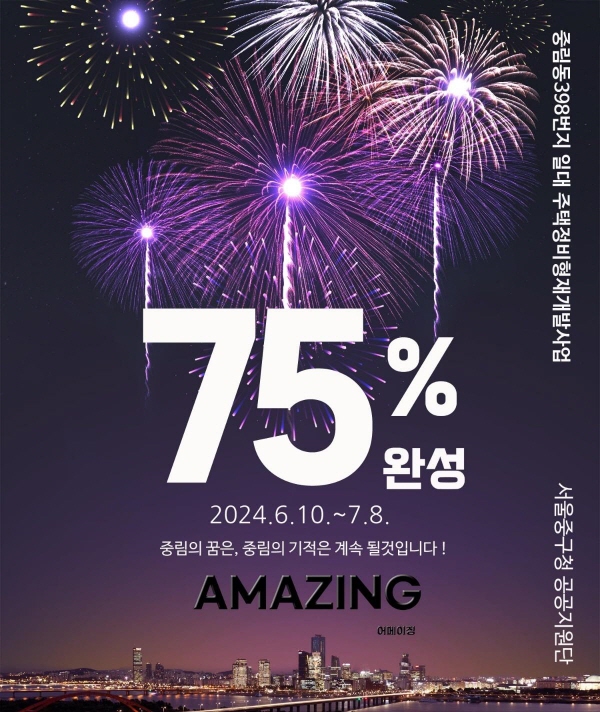 서울 중구 중림동 398번지가 조합설립동의율을 넘겼다. [사진=중구 제공]