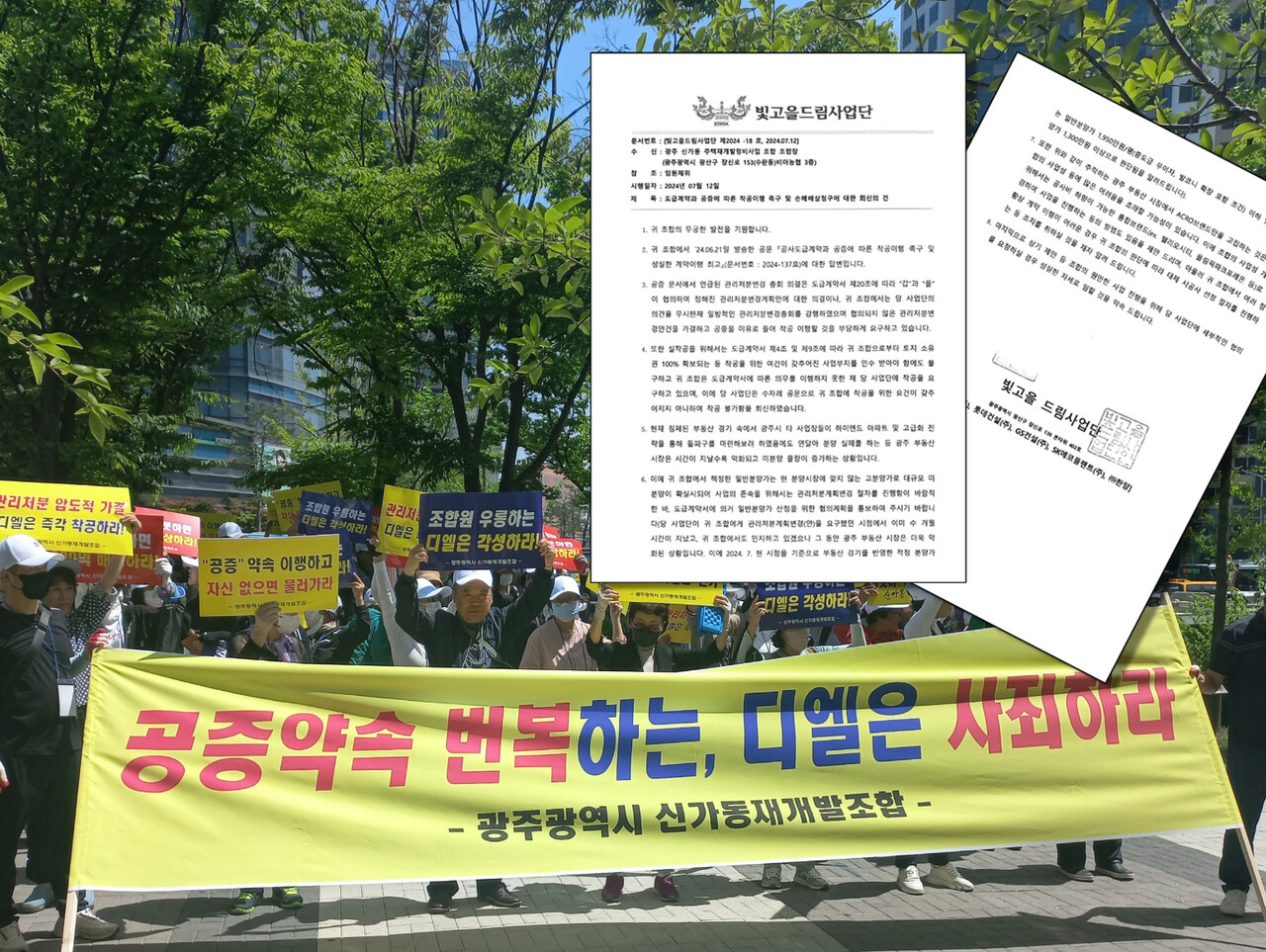 신가동 재개발조합과 빛고을드림사업단이 평행선을 달리고 있다. 