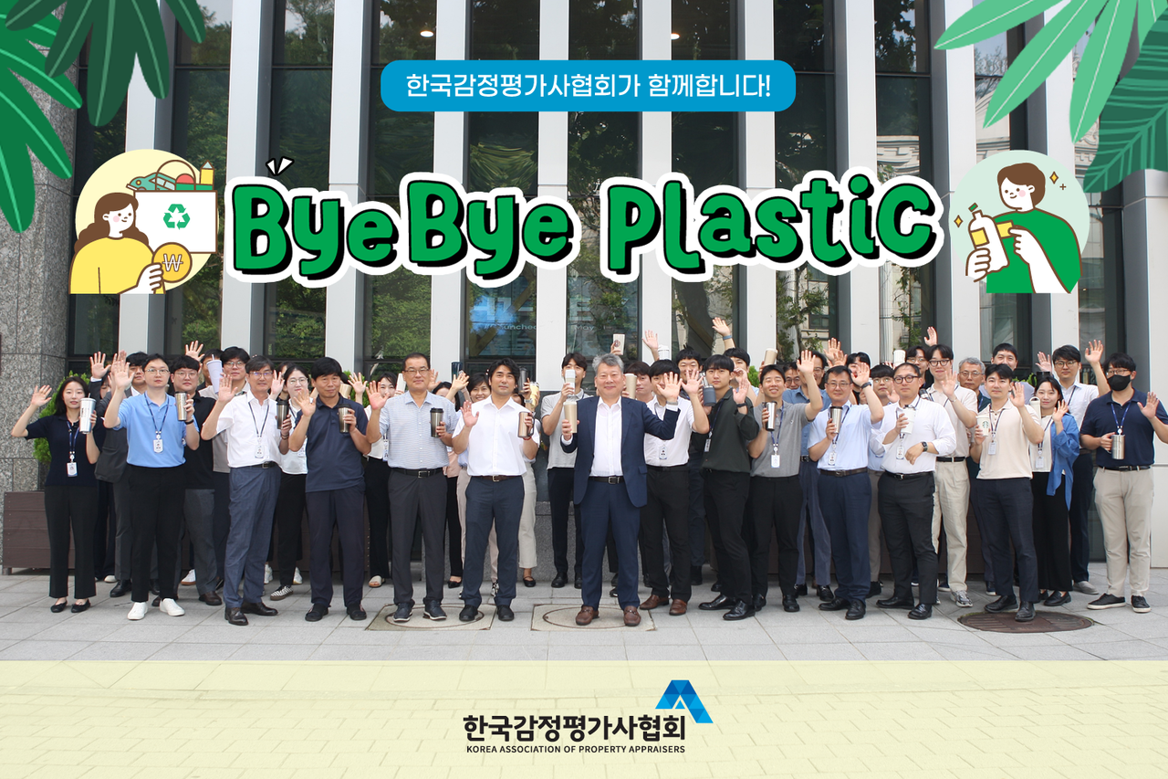 한국감정평가사협회 양길수 회장과 임직원이 5일 감정평가사회관에서 ‘바이바이 플라스틱 챌린지’에 참여하고 있다. [사진=한국감정평가사협회 제공]