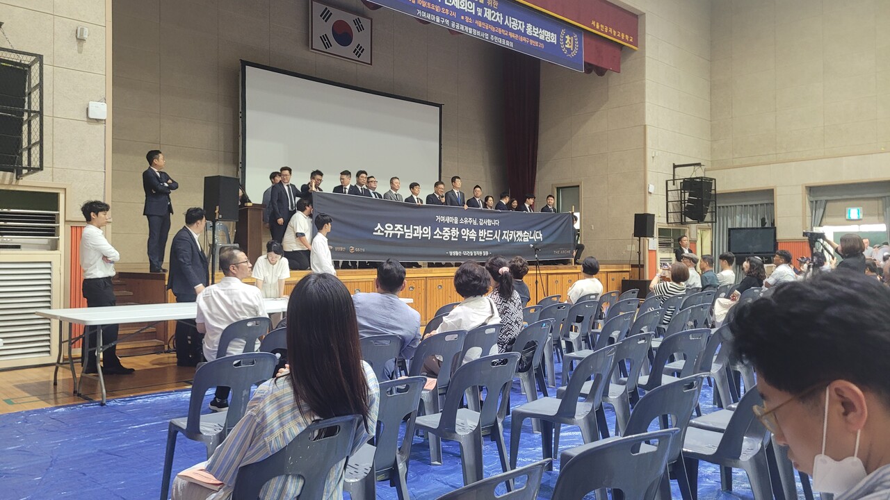 서울 송파구 거여새마을구역 공공재개발 토지등소유자 전체회의 [사진=LH 제공]