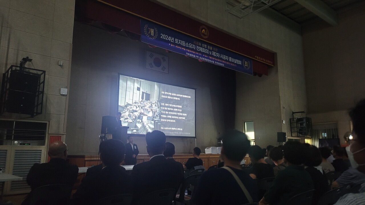 서울 송파구 거여새마을구역 공공재개발 토지등소유자 전체회의 [사진=LH 제공]