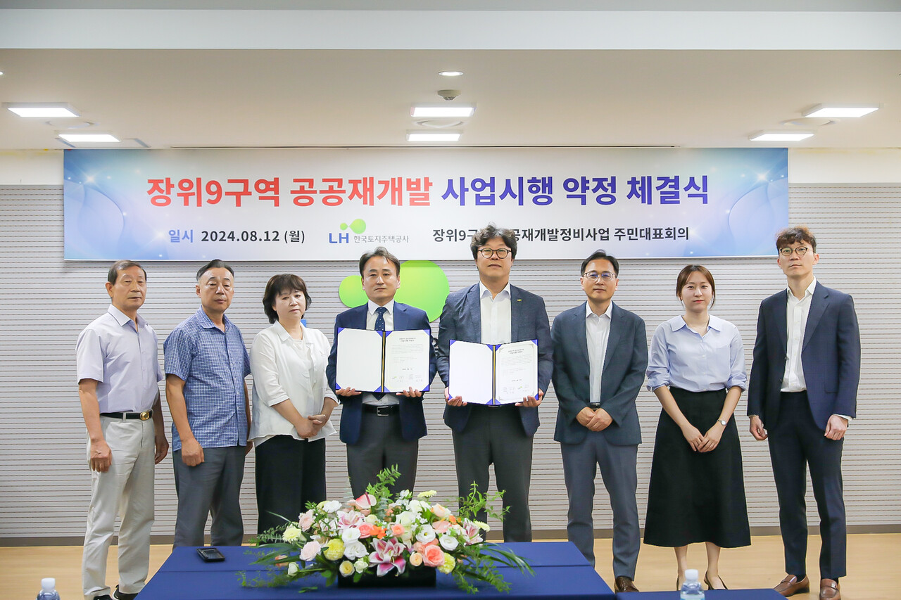 장위9구역 공공재개발 주민대표회의와 LH가 12일 사업시행약정 체결식을 가졌다. [사진=LH]