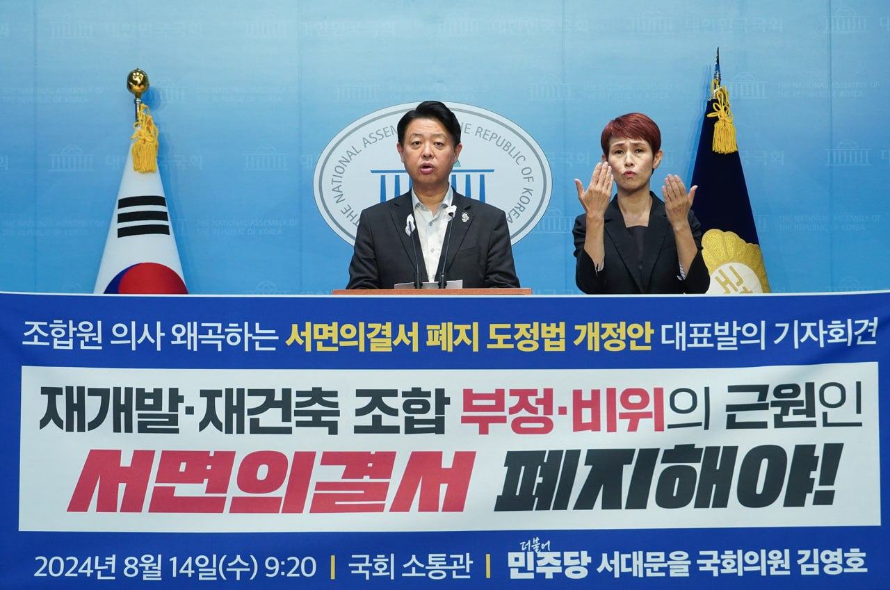 더불어민주당 김영호 의원이 서면결의서 폐지 관련 기자회견을 하고 있다. [사진=김영호 의원실 제공]