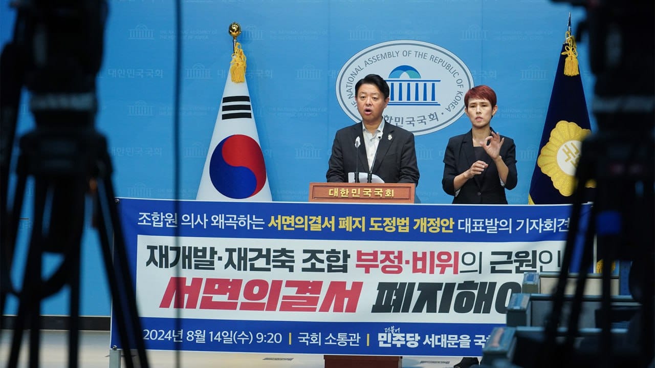 더불어민주당 김영호 의원이 서면결의서 폐지 관련 기자회견을 하고 있다. [사진=김영호 의원실 제공]