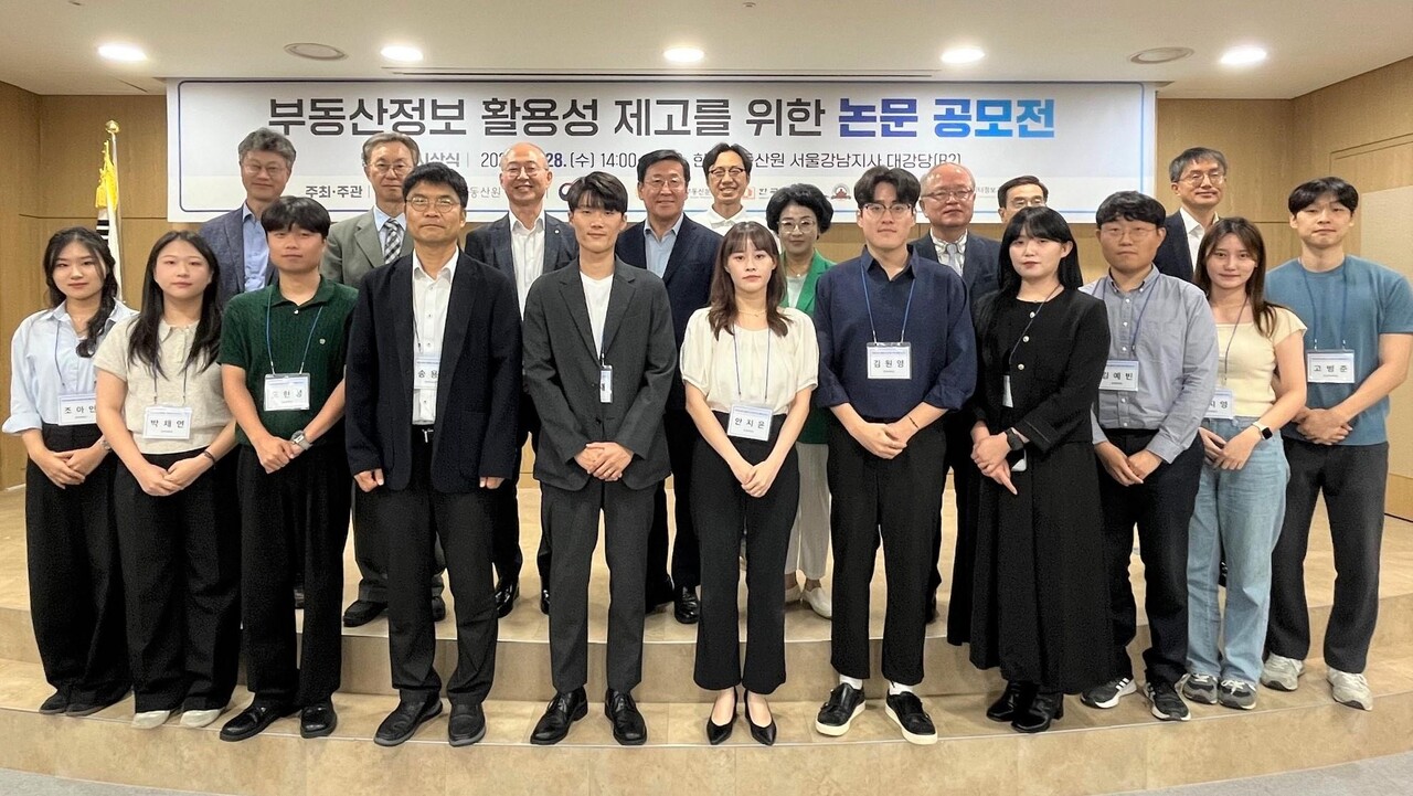 8월 28일 한국부동산원 서울강남지사에서 개최된 '부동산정보 활용성 제고를 위한 논문 공모전' [사진=한국부동산원 제공]