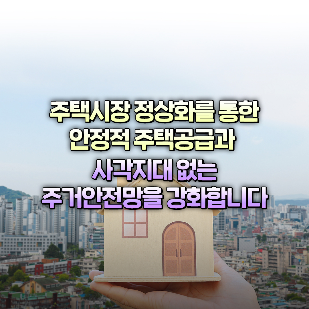 국토교통부가 제3차 장기 주거종합계획을 확정했다. [그래픽=국토부 제공]