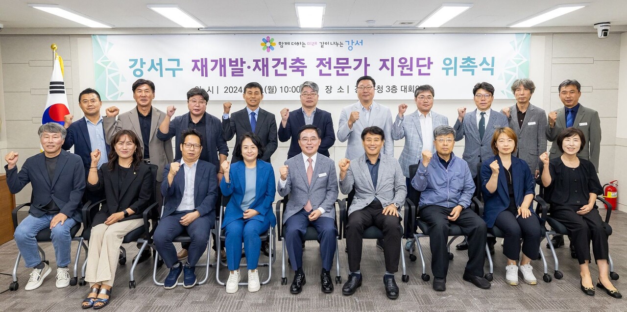 진교훈 서울 강서구청장(앞줄 왼쪽 다섯 번째)이 ‘재개발·재건축 전문가지원단 위촉식’에서 위원들과 기념촬영을 하고 있다. [사진=강서구 제공]