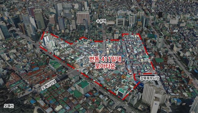  번동 411 일대 모아타운 현재 모습 [자료=서울시]