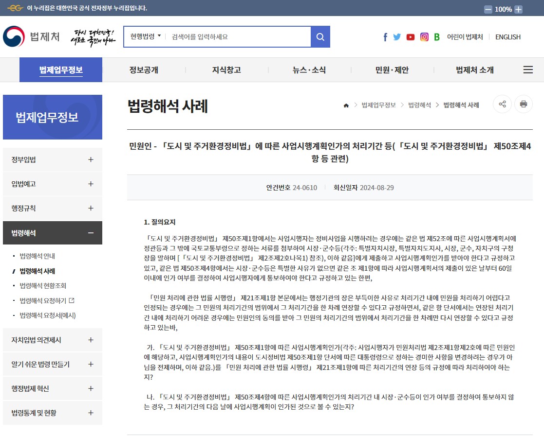 사업시행인가 처리기간 내 인가 여부 통보하지 않으면 인가로 간주될까