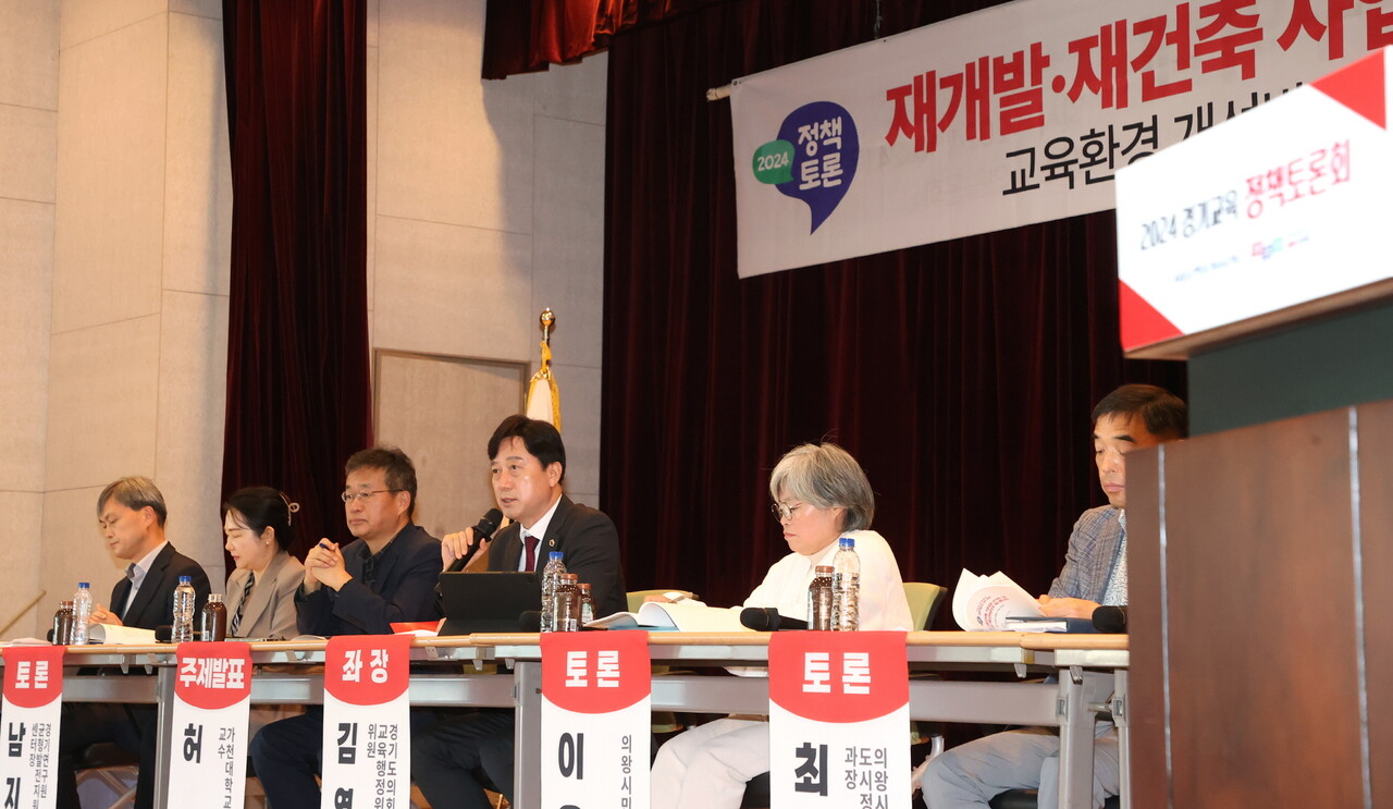 경기도의회가 재개발·재건축 사업 구역 내 교육환경 개선방안 마련을 위한 토론회를 개최했다. [사진=경기도의회 제공]