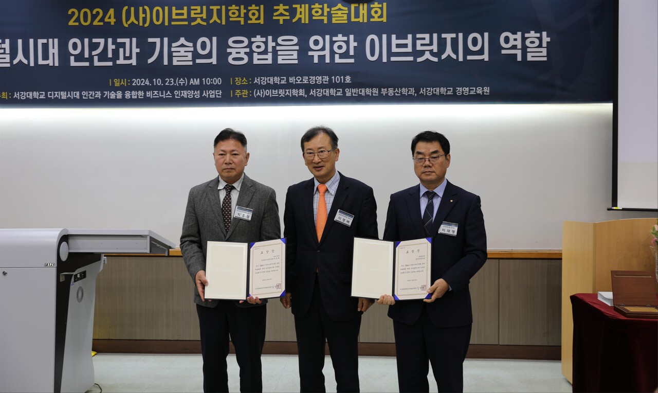 지난 23일 서울 서강대학교에서 개최된 ‘2024 이브릿지학회 추계학술대회’ 행사. 왼쪽 3번째 이재명 시장관리본부장 [사진=한국부동산원 제공]