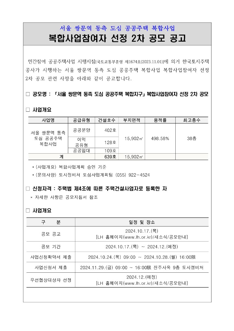 [공모공고문=LH제공]