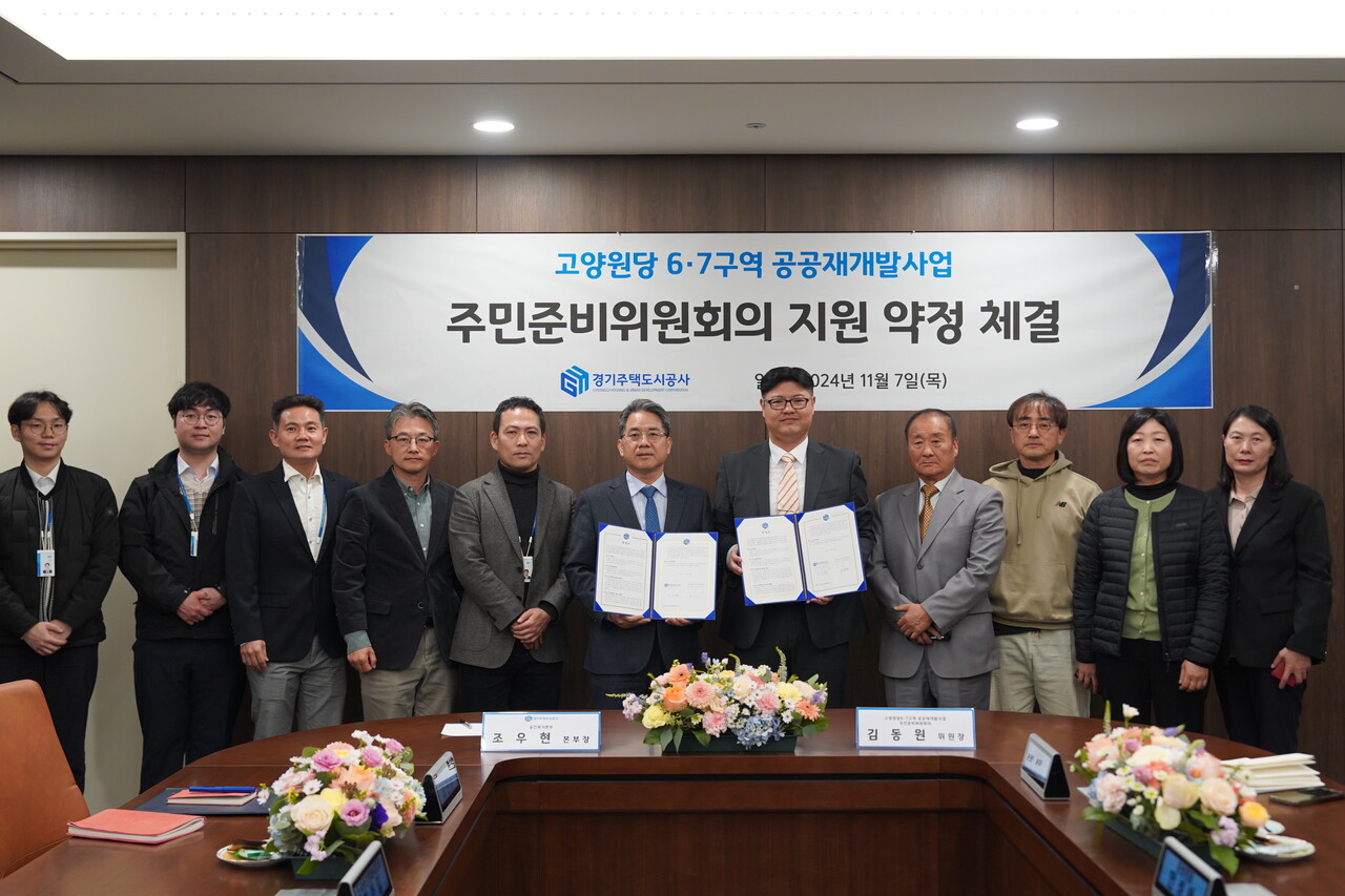 GH가 고양원당6·7구역 주민준비위원회와 공공재가발 지원 약정을 체결했다. [사진=GH 제공]