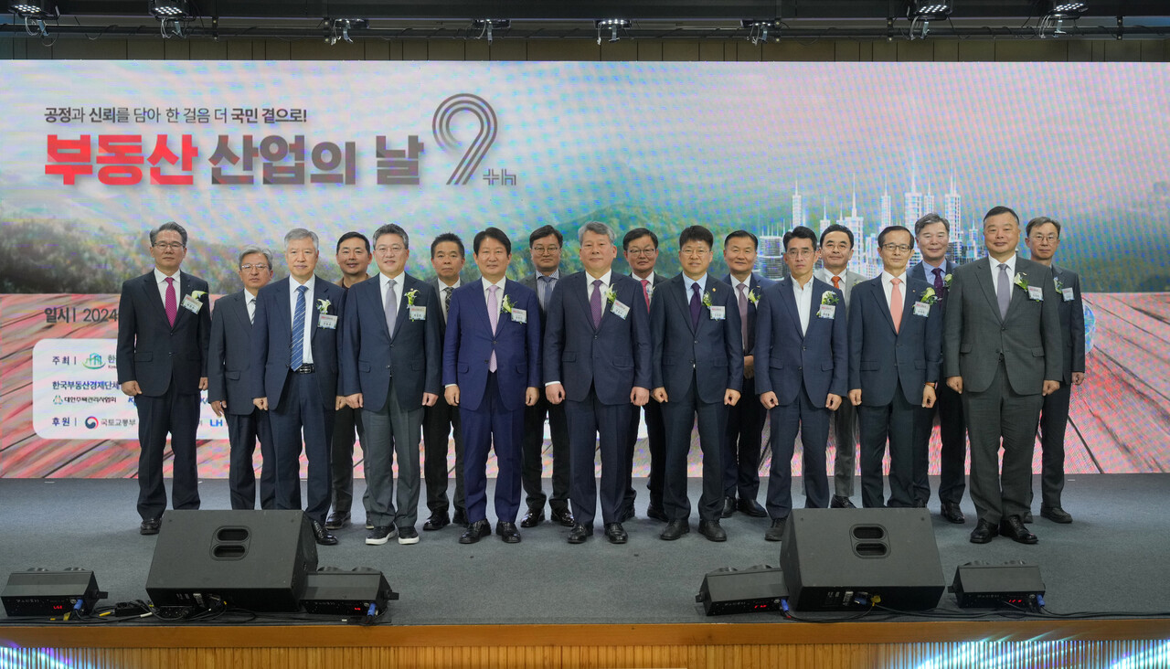 제9회 부동산산업의 날 기념식에 참석한 내빈들이 단체 기념촬영을 하고 있다. [사진=한국감정평가사협회 제공]