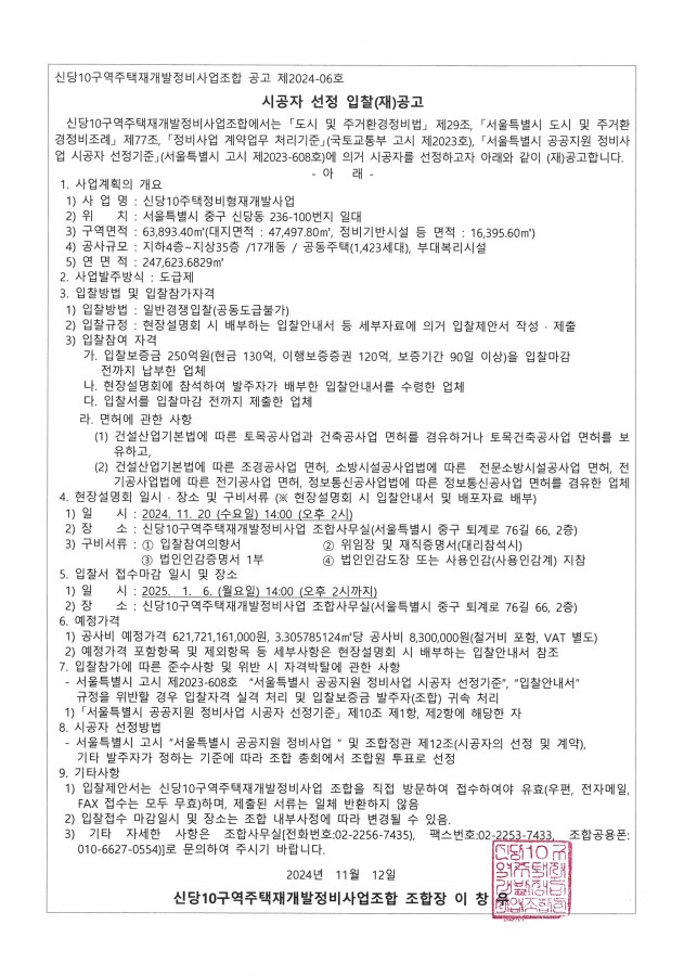 [재공고문=나라장터]