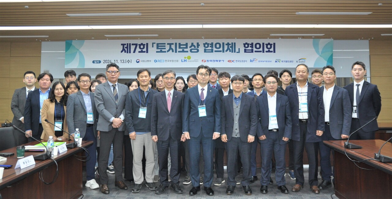 11월 13일 한국부동산원 본사에서 개최된 '제7회 토지보상 협의체' [사진=한국부동산원 제공]