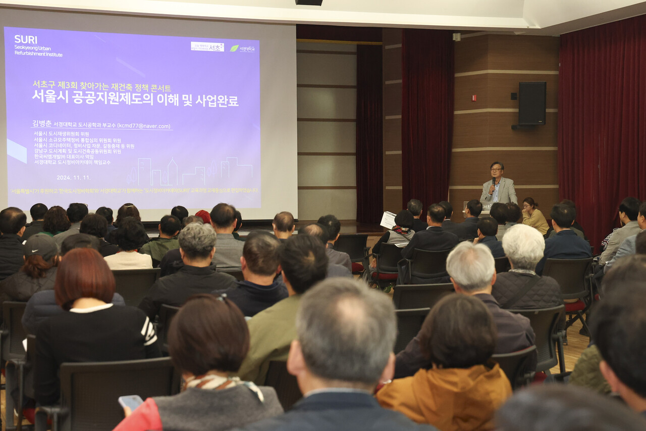 지난 11일 방배4동 열린문화센터에서 진행된 제3회 찾아가는 재건축 정책 콘서트 [사진=서초구 제공]