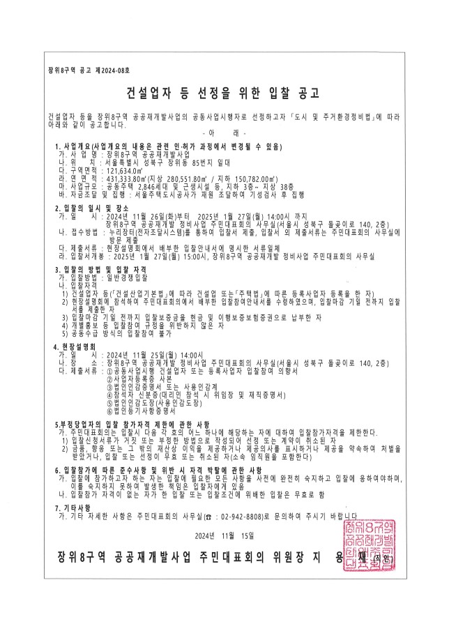 [입찰공고문=나라장터]