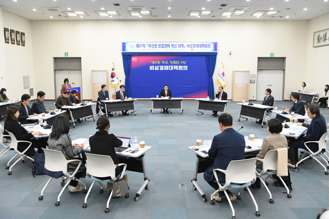 11월 21일 오전 시청 대회의실에서 박형준 시장 주재로 제47차 비상경제대책회의가 열렸다. [사진=부산시 제공]