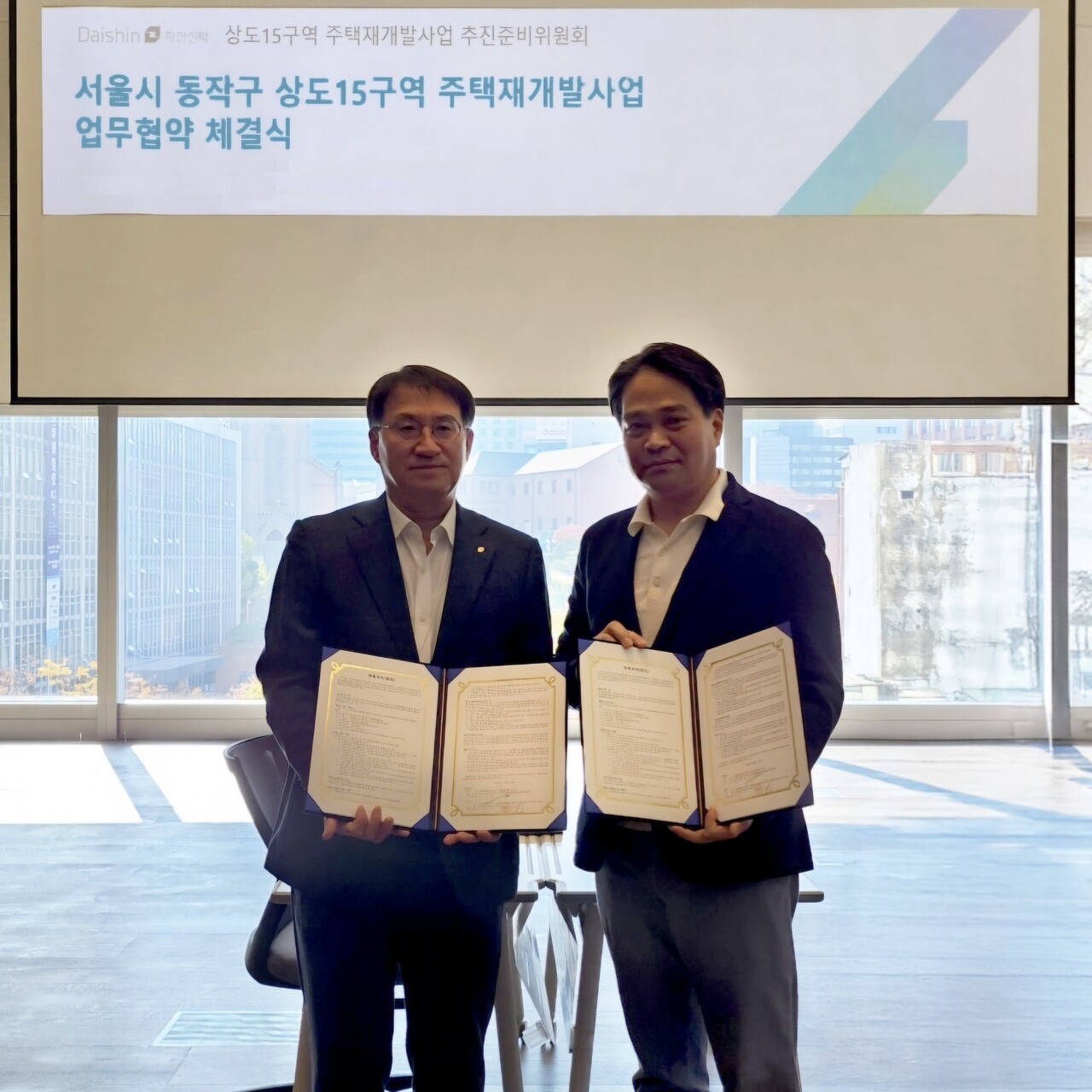 대신자산신탁, 상도15구역 주택재개발사업 MOU 체결 [사진=대신자산신탁 제공]