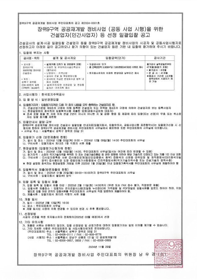 [공고문=나라장터]