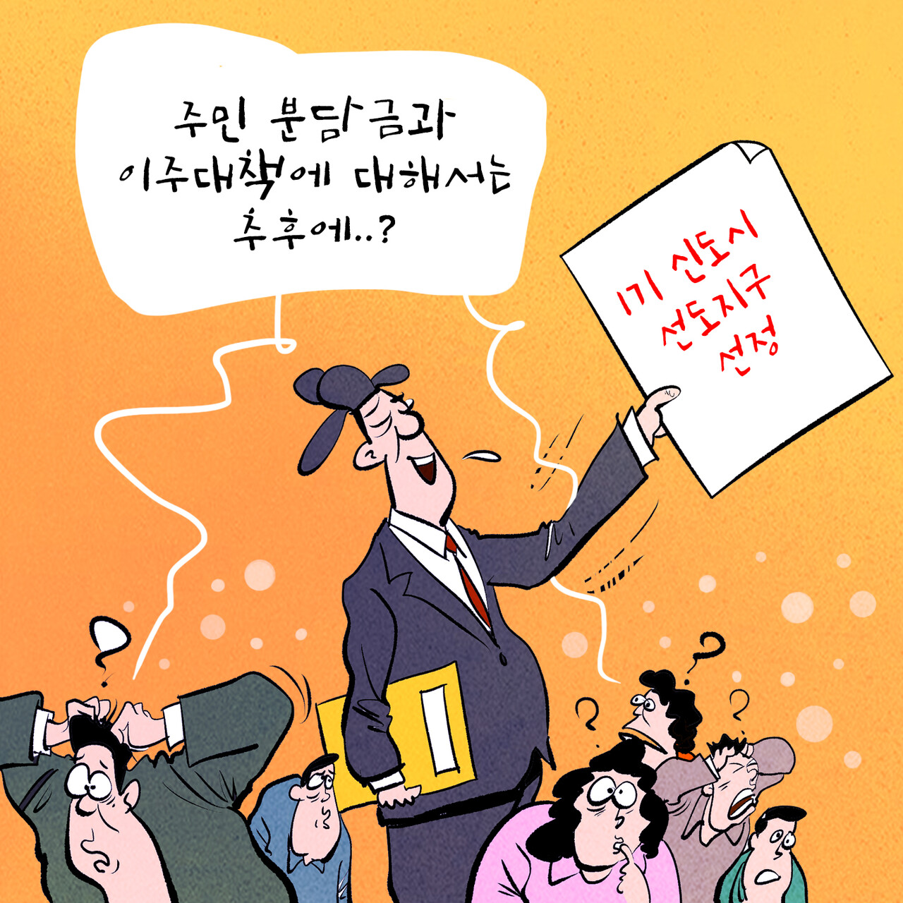 [만평=한국주택경제신문 편집국]