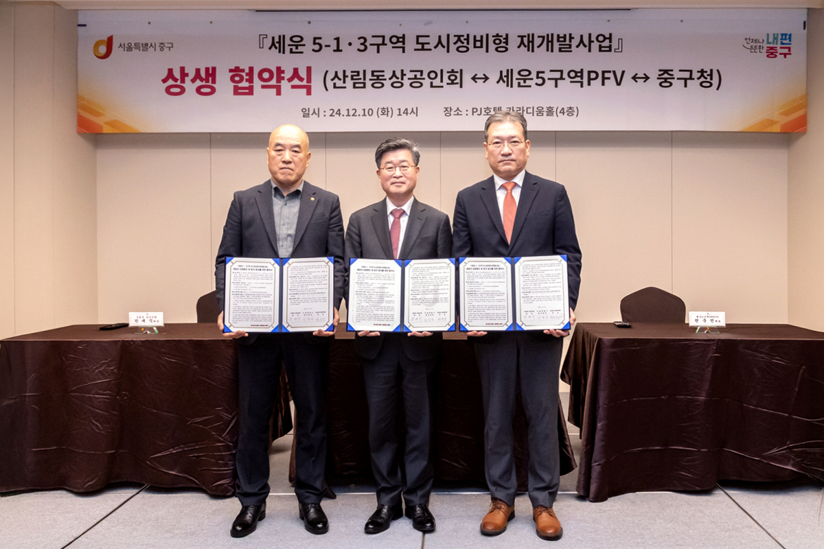 세운5-1·5-3구역 도시정비형 재개발사업 상생협약식. 왼쪽부터 한대식 산림동 상공인회장, 김길성 중구청장, 권욱선 세운5구역피에프브이(주) 대표 [사진=이지스자산운용 제공]