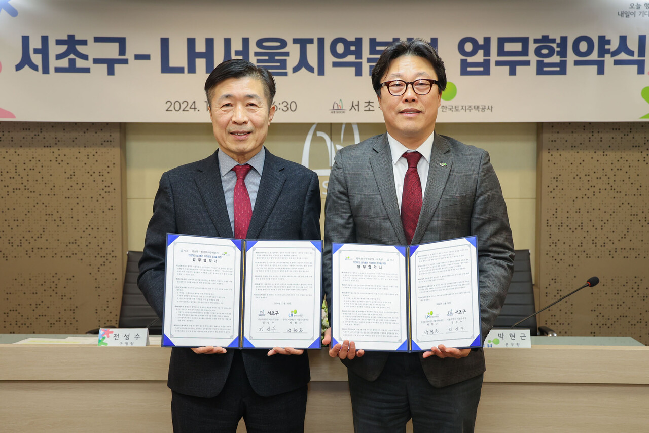 10일 서초구가 LH서울지역본부와 업무협약을 체결했다. [사진=서초구 제공]