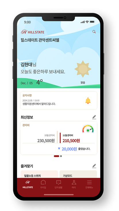 마이 힐스 앱 메인화면 [사진=현대건설 제공]