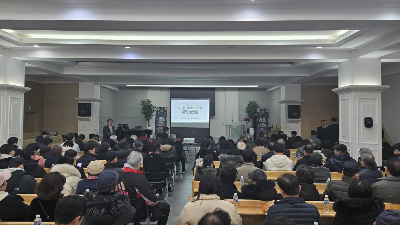 성남 분당 수내동 단독주택단지 재개발추진준비위원회가 지난 15일 주민설명회를 개최했다. [사진=준비위]