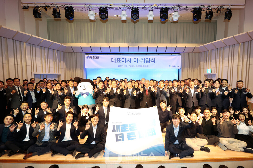 대표이사 이취임식 참석한 사람들이 단체 사진을 찍고 있다. [사진=대우건설 제공]