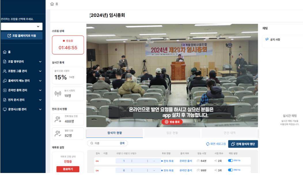 온라인 총회 [예시=서울시 제공]