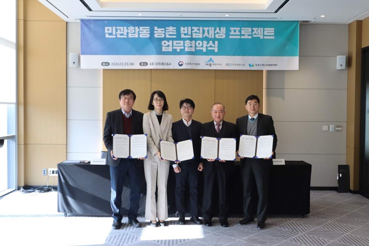 12월 23일 코트야드 바이 메리어트 세종에서 진행된 민관합동 농촌 빈집재생 프로젝트 업무협약 [사진=한국부동산원 제공]