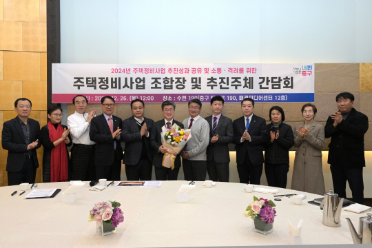 서울 중구가 관내 재개발 10곳의 조합장 및 주민대표들과 간담회를 열고 공공지원 성과를 공유했다. [사진=중구 제공]