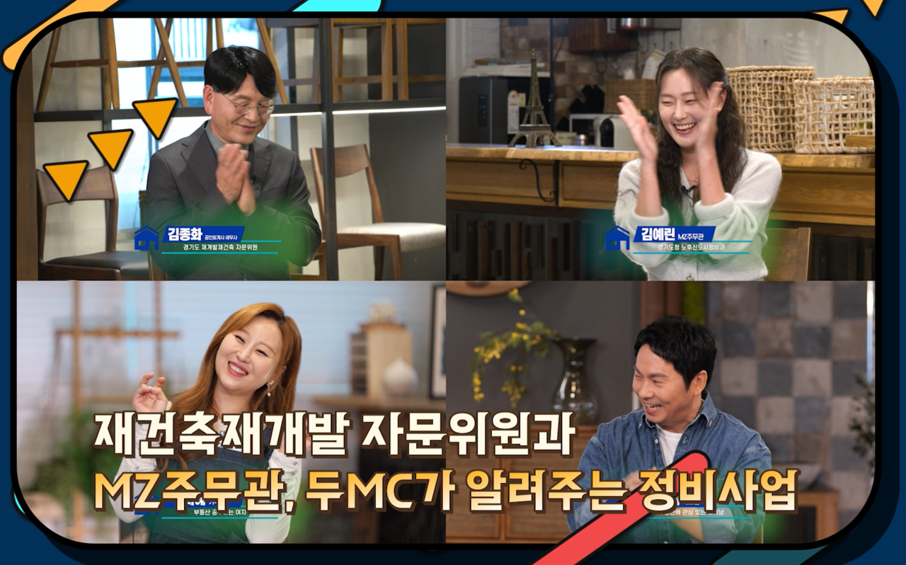 정비사업 표준예산회계규정 교육동영상 [사진=경기도 제공]