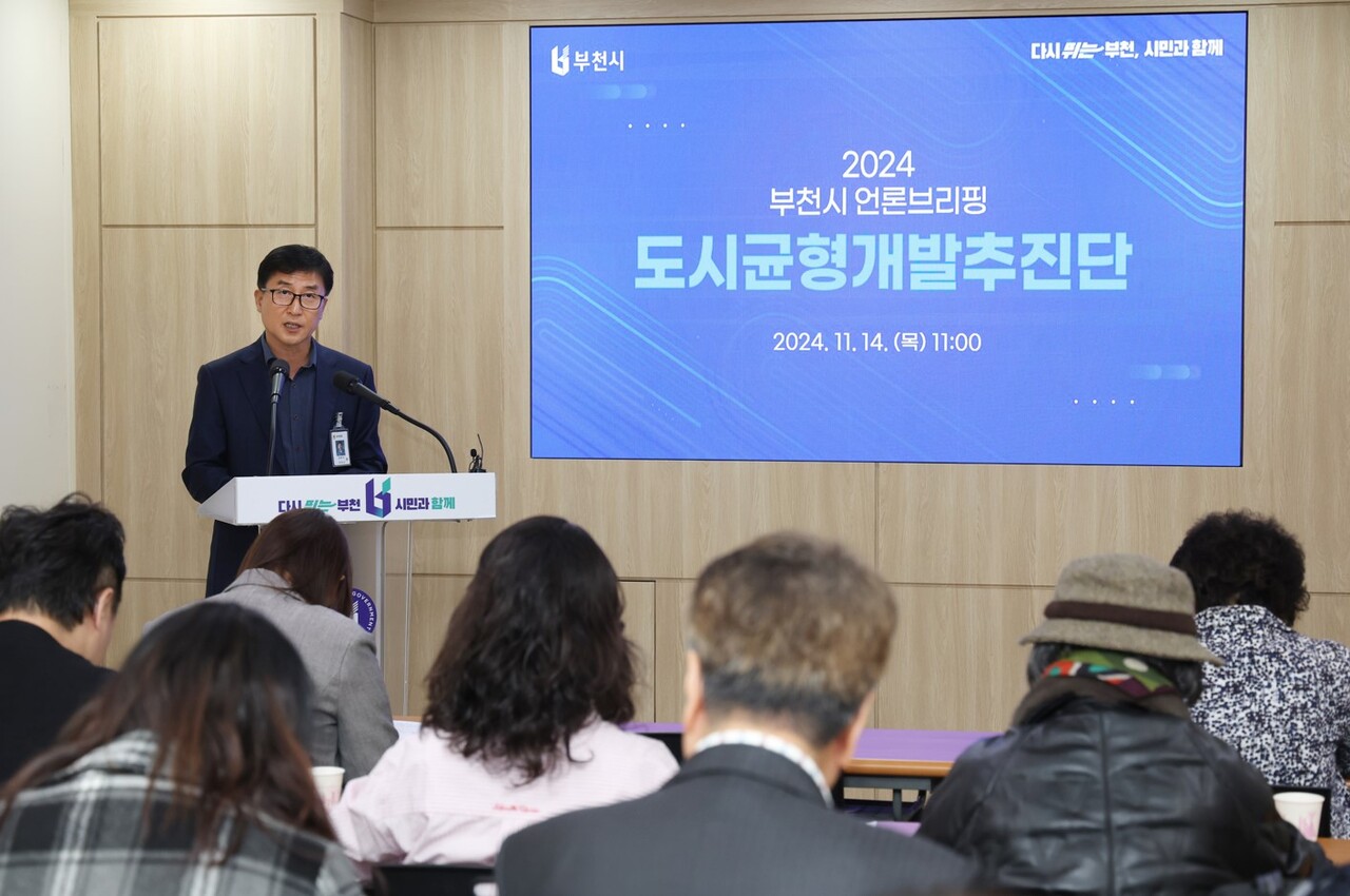 장환식 부천시 도시균형개발추진단장이 지난해 11월 14일 브리핑을 열고 활력있는 도시환경 개선에 대한 계획을 발표하고 있다. [사진=부천시 제공]