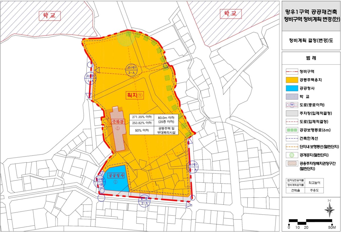 서울 중랑구 망우1구역 정비계획 결정변경 [공고문]