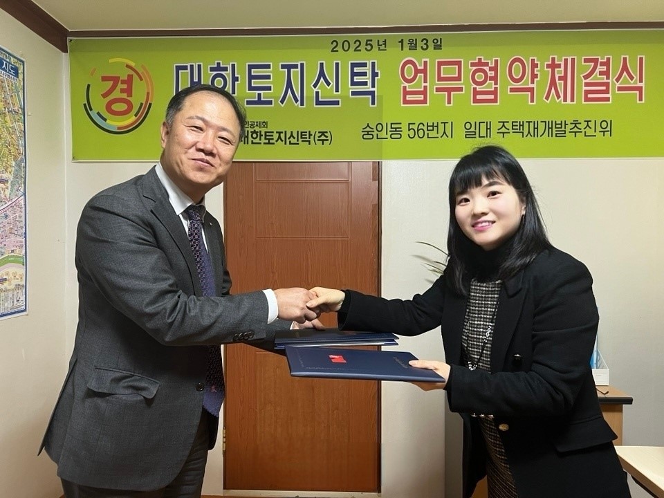 숭인동 56번지 일대 재개발사업 MOU 체결식 [사진=대한토지신탁 제공]