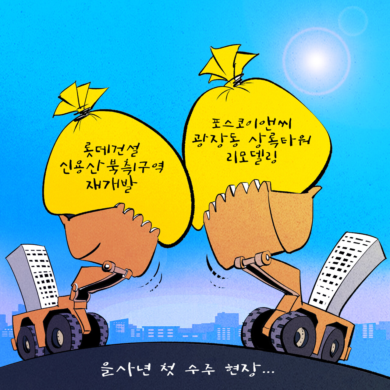 [만평=한국주택경제신문 편집국]