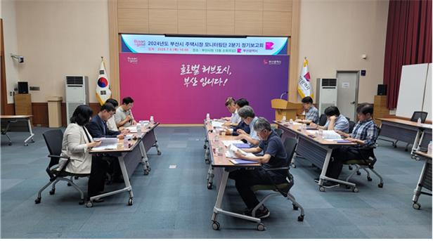 지난해 7월 4일 열린 부산시 주택시장 모니터링단 2분기 정기보고회 [사진=부산시 제공]