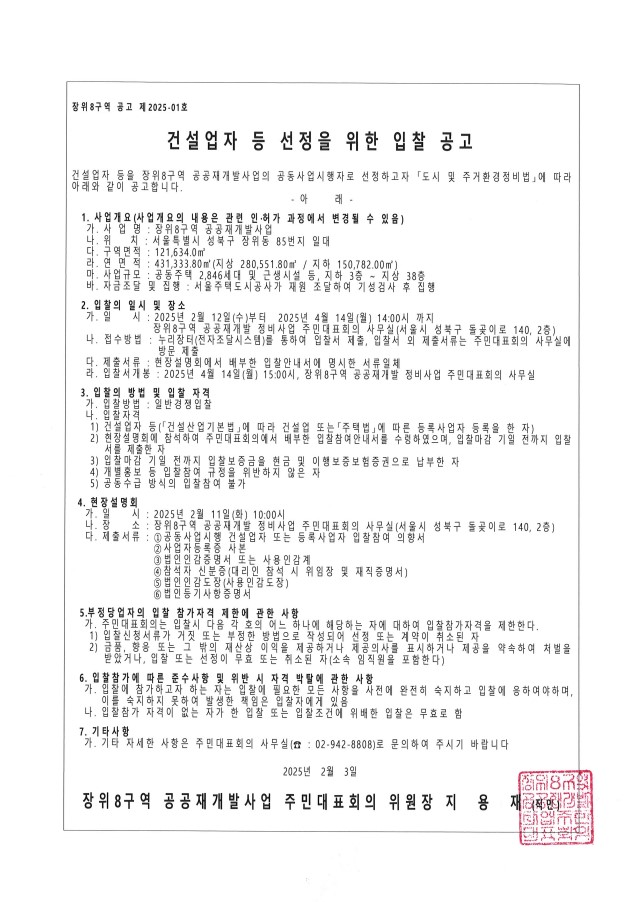 [공고문=나라장터]