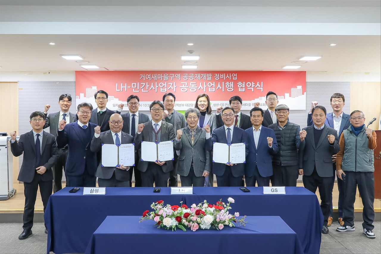 LH와 삼성·GS 컨소시엄이 지난 5일 거여새마을구역 공공재개발에 대한 공동사업시행 협약식을 가졌다. [사진=LH]