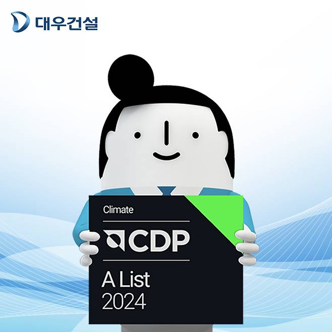 대우건설이 2024 CDP 평가 기후변화대응 부문 최고등급 ’리더십 A’를 받았다. [사진=대우건설 제공]