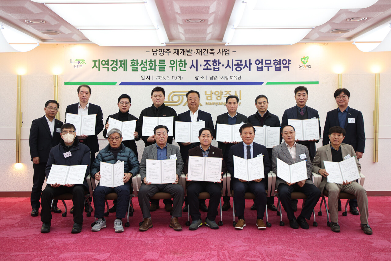 경기 남양주시가 관내 정비사업 조합 6곳과 지역경제 활성화를 위한 업무협약을 체결했다. [사진=남양주시 제공]