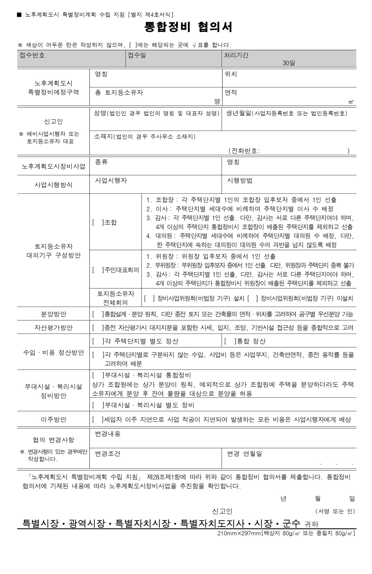 통합정비 협의서 양식