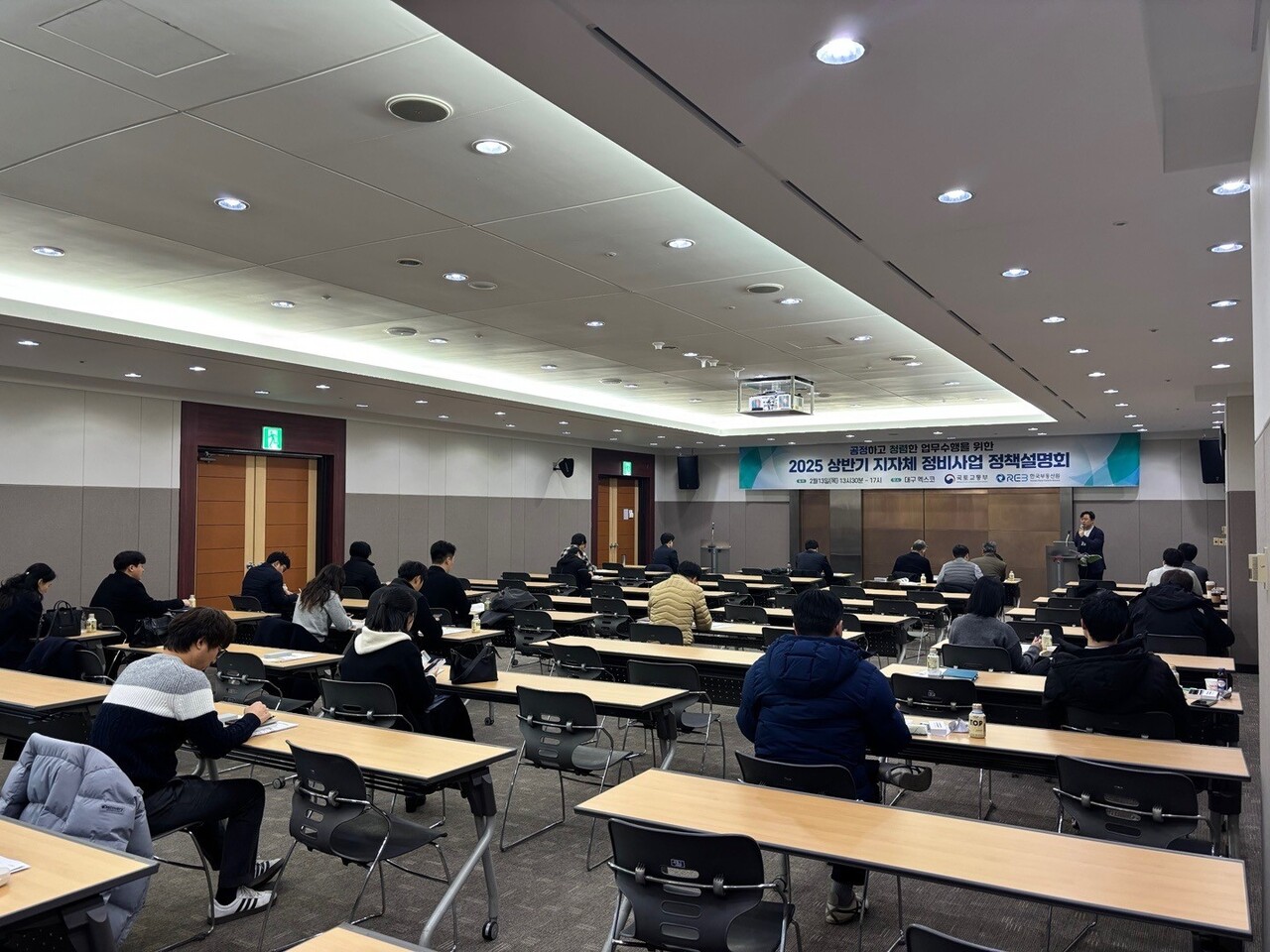 2월 13일 대구 엑스코에서 개최된 2차 정책설명회 [사진=한국부동산원]